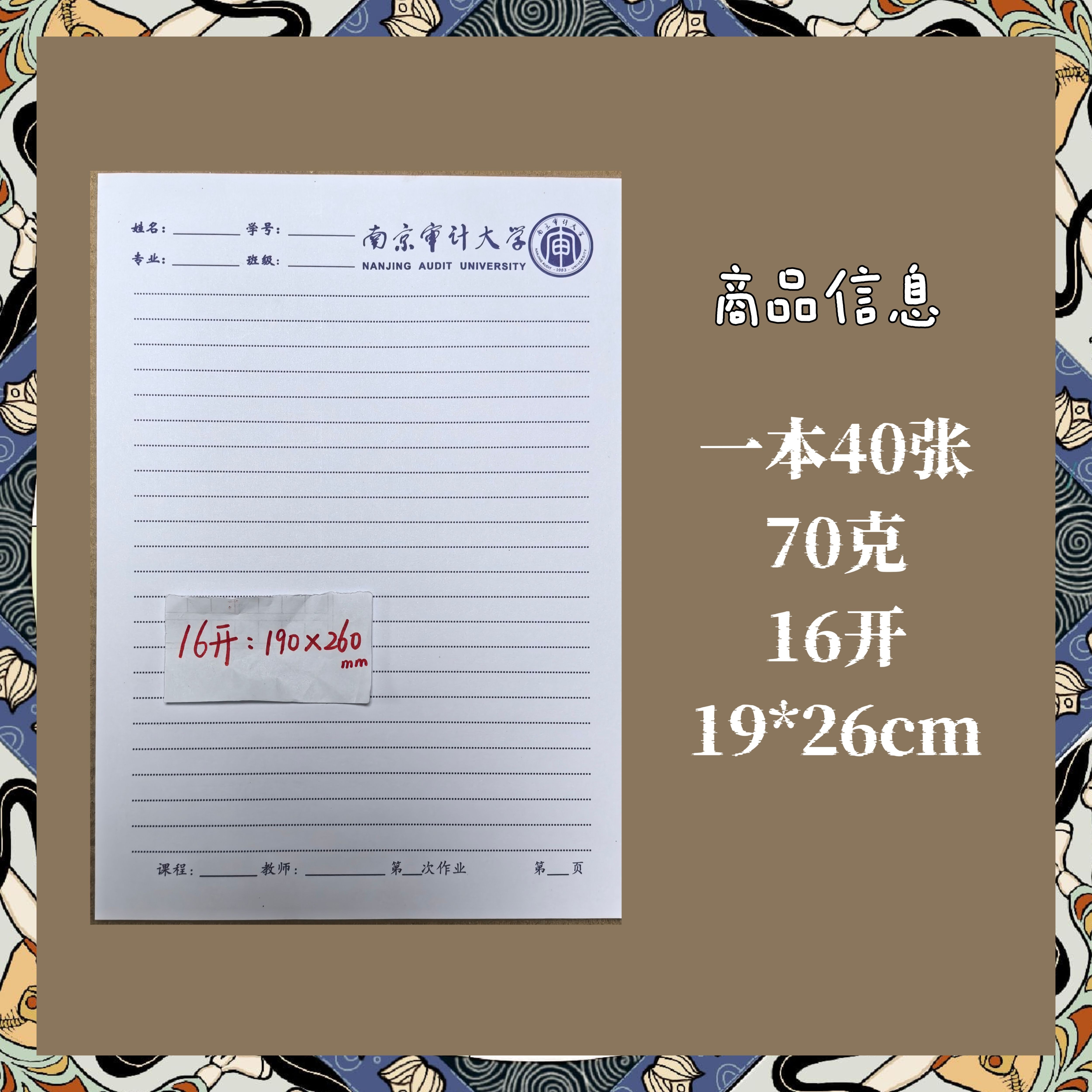 南京审计大学信纸信笺稿纸