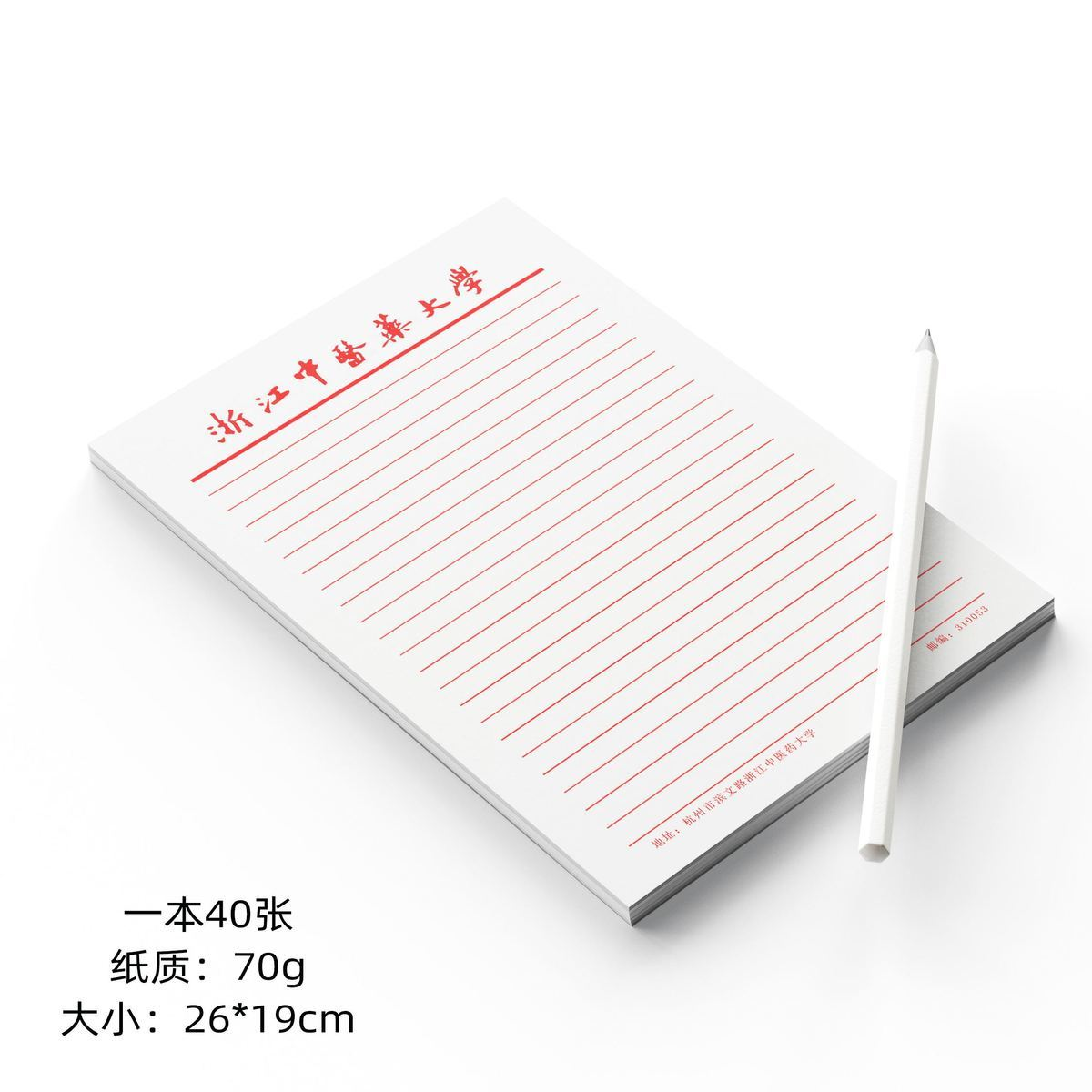 浙江中医药大学 信纸信笺a4打印纸出国考研申请模板