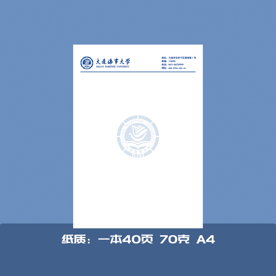 大连海事大学信纸信笺