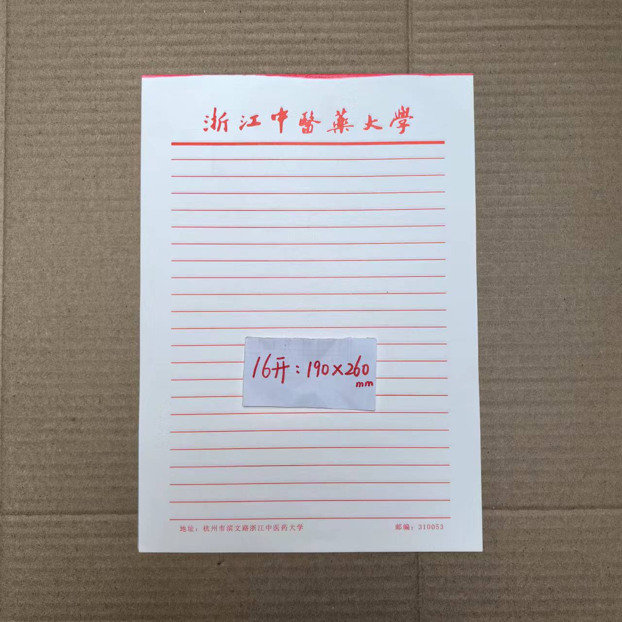 浙江中医药大学作业纸草稿纸信纸