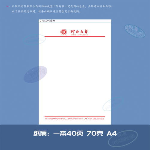 河北大学作业纸抬头纸定做