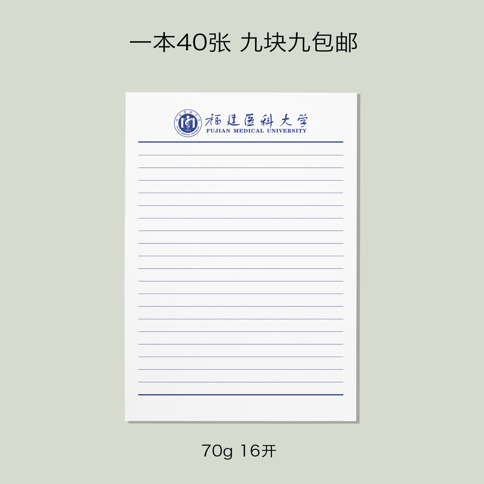 福建医科大学作业纸信纸