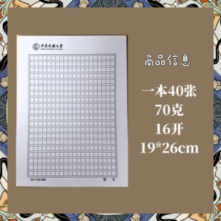 中央民族大学 稿纸方格 作业纸 抬头信纸 思想报告用纸