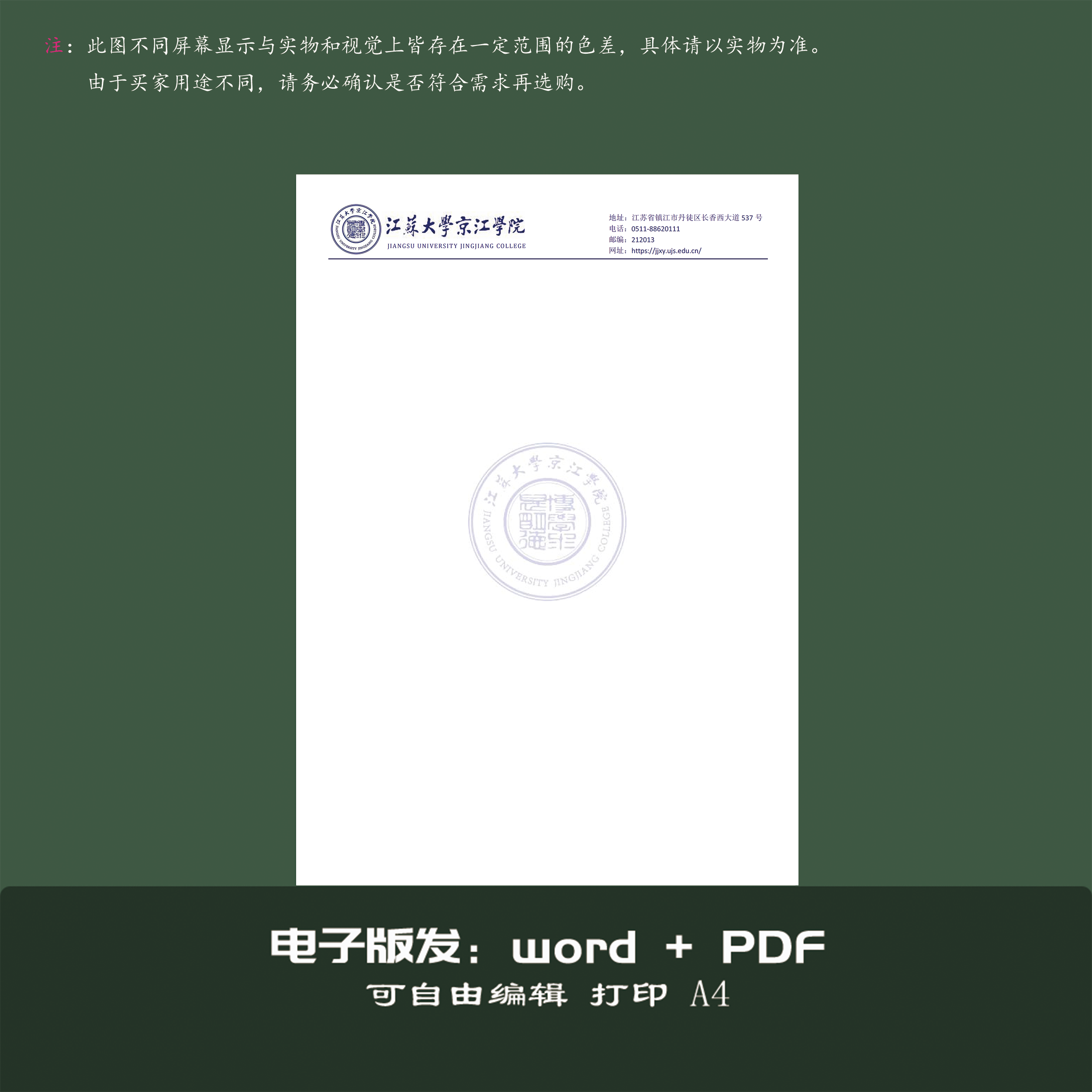 江苏大学京江学院信纸稿纸