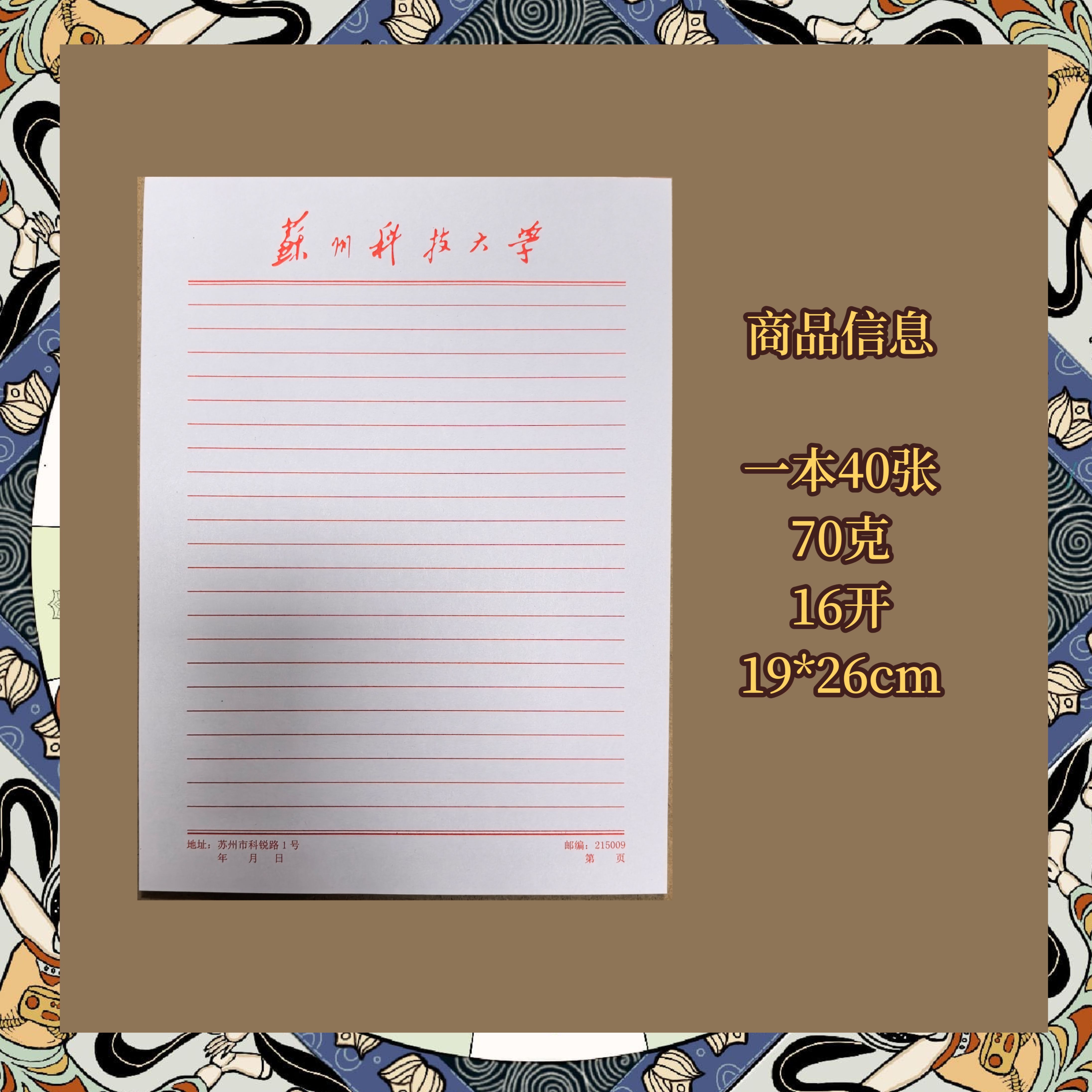 苏州科技大学稿纸信纸作业纸