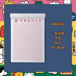 云南大学信纸稿纸抬头信笺作业纸草稿纸云大申请书模板