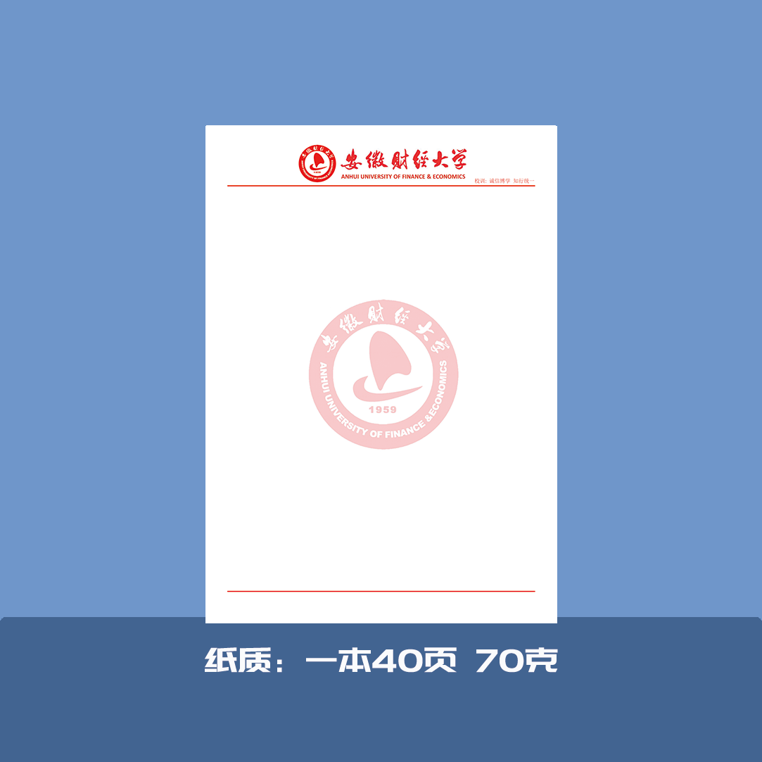 安徽财经大学信纸稿纸推荐信申请模板 出国考研留学申请模板