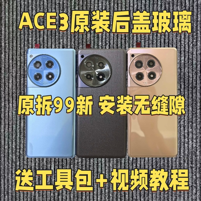 适用一加ace3原装后盖1+ace3原拆后壳原厂拆机后壳电池盖外壳背壳