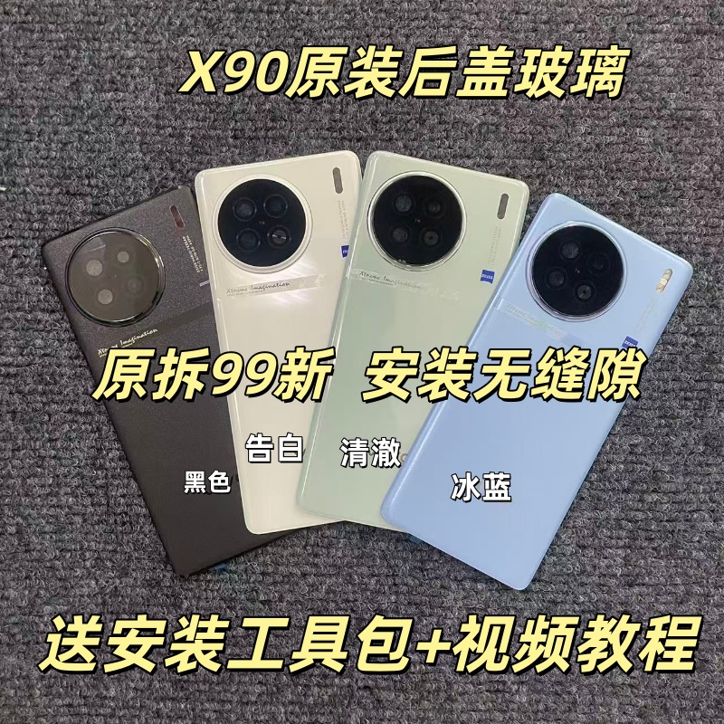 适用x90原装后盖玻璃x90s原厂拆机后壳x90pro外壳x90pro+原拆背壳