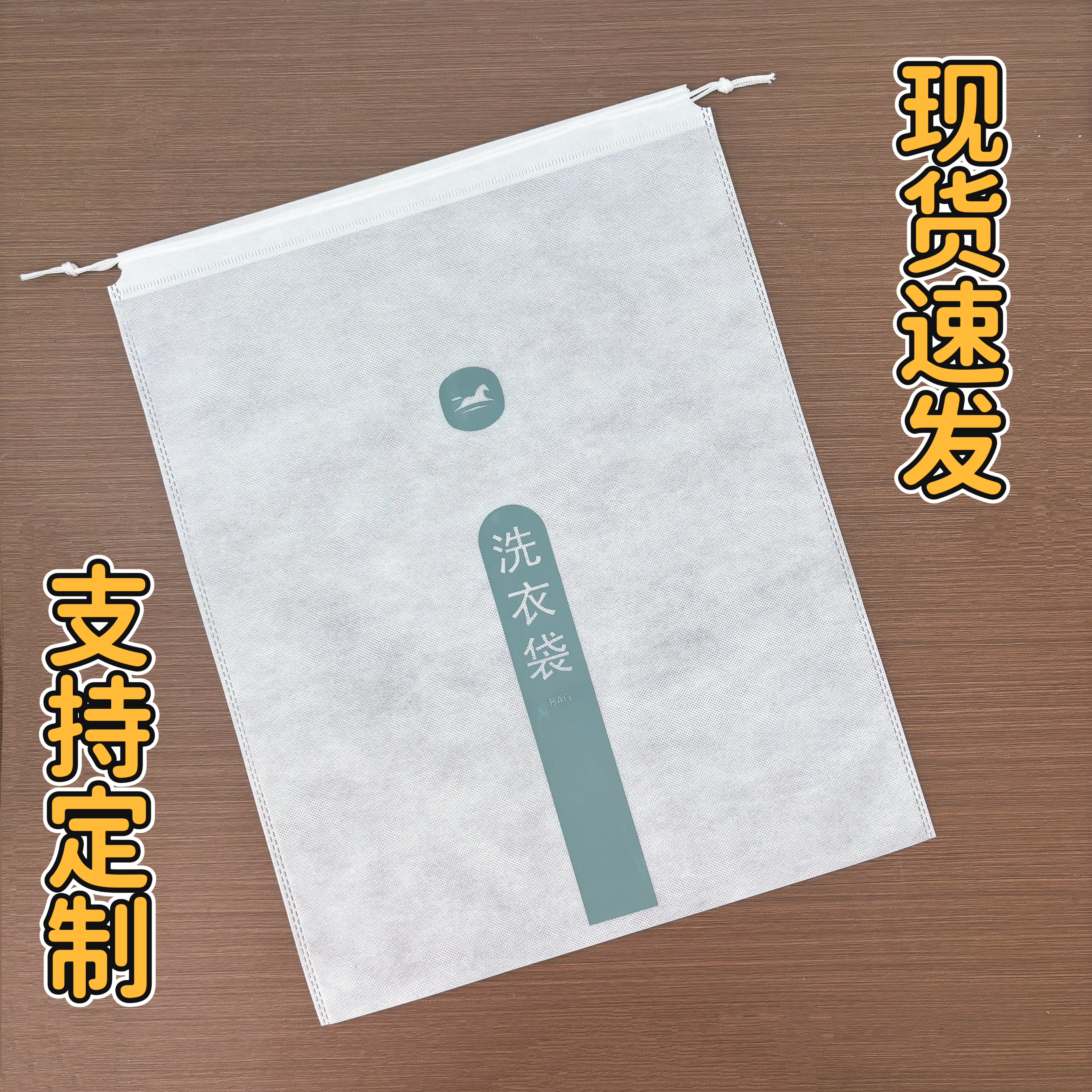 汉庭酒店同款洗衣袋抽绳收纳袋包装无纺布束口袋环保防尘袋洗漱袋