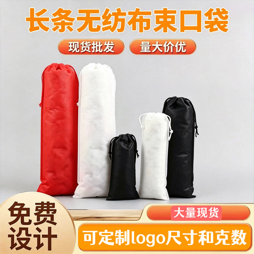 无纺布束口袋长条形家庭户外餐具工具用品收纳防尘袋抽绳袋现货