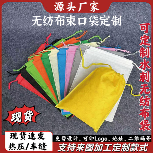白色无纺布束口鞋袋定做服装防尘收纳袋抽绳玩具包装袋大号洗衣袋