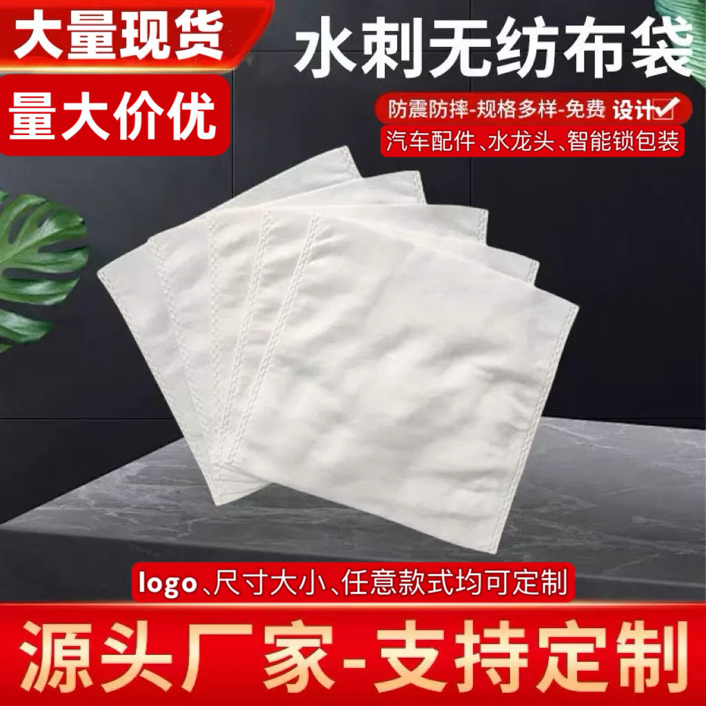 环保水刺无纺布袋柔软束口袋平口加厚防尘不锈钢包装袋汽车配件袋