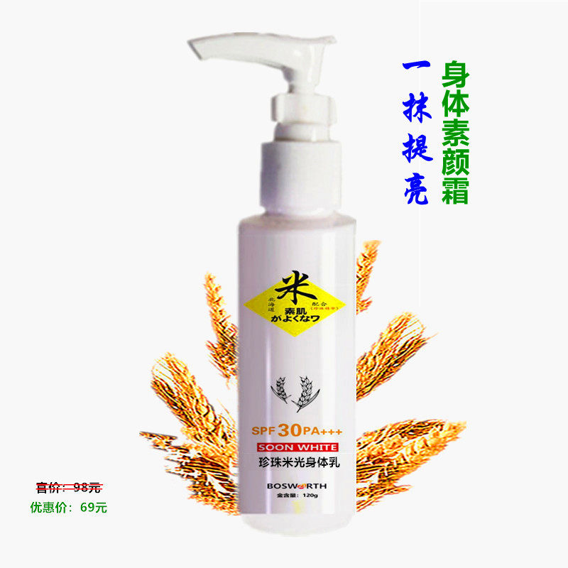 大米珍珠身体素颜霜自然提亮肤色