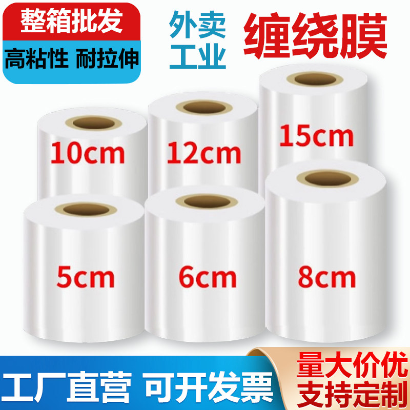 小卷PE缠绕膜5cm工业包装膜6cm外卖保鲜膜打包盒封口10拉伸打包膜,包装,缠绕膜,淘宝优惠券,粉丝福利购,淘宝优惠卷