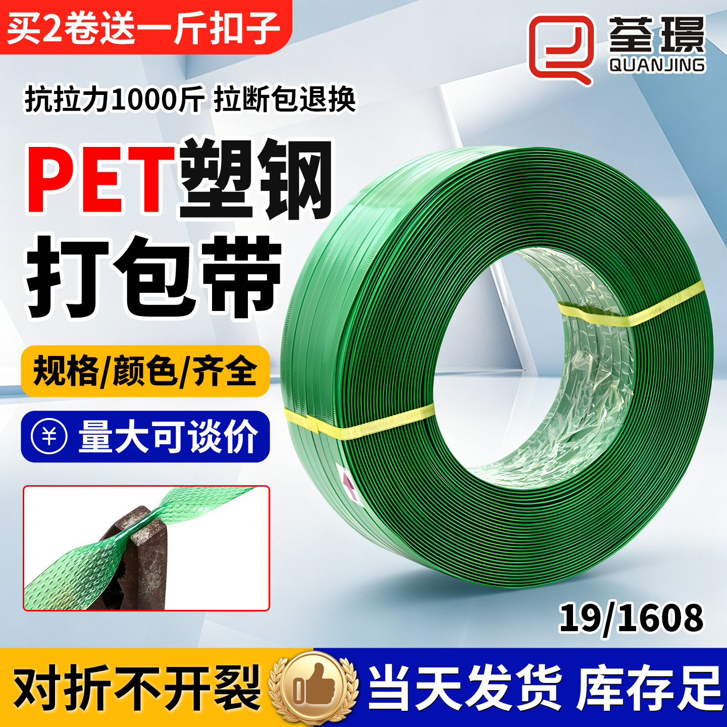PET塑钢带手工热熔打包带批发图片