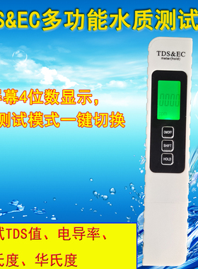 白色三键TDS&EC水质测试笔电导率饮用水水族无土水栽培水肥检测笔