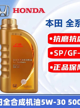 本田全合成5W-30雅阁奥德赛冠道艾力绅CRV专用原厂机油500ml小桶