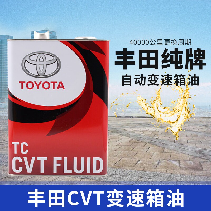 丰田原装纯牌CVT无极变速箱油手动/自动变速箱油