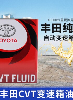 丰田原装纯牌CVT无极变速箱油卡罗拉雷凌逸致RAV4荣放亚洲龙雷凌