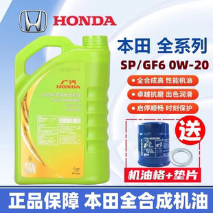本田机油0w20飞度缤智凌派锋范雅阁冠道原厂专用全合成绿桶机油