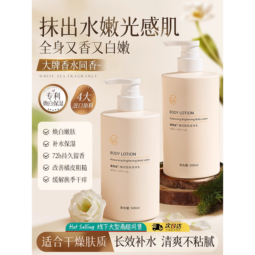 维特丝保湿滋润身体乳