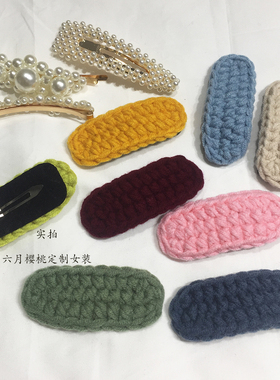 文艺小众多巴胺发夹2025新款搭配神器手工毛线卡子头饰可爱bb夹