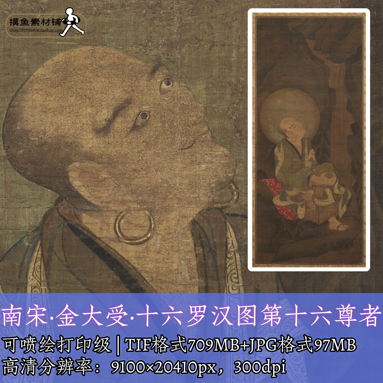 南宋金大受十六罗汉第十六尊者/工笔佛造像人物图古代神佛图f328