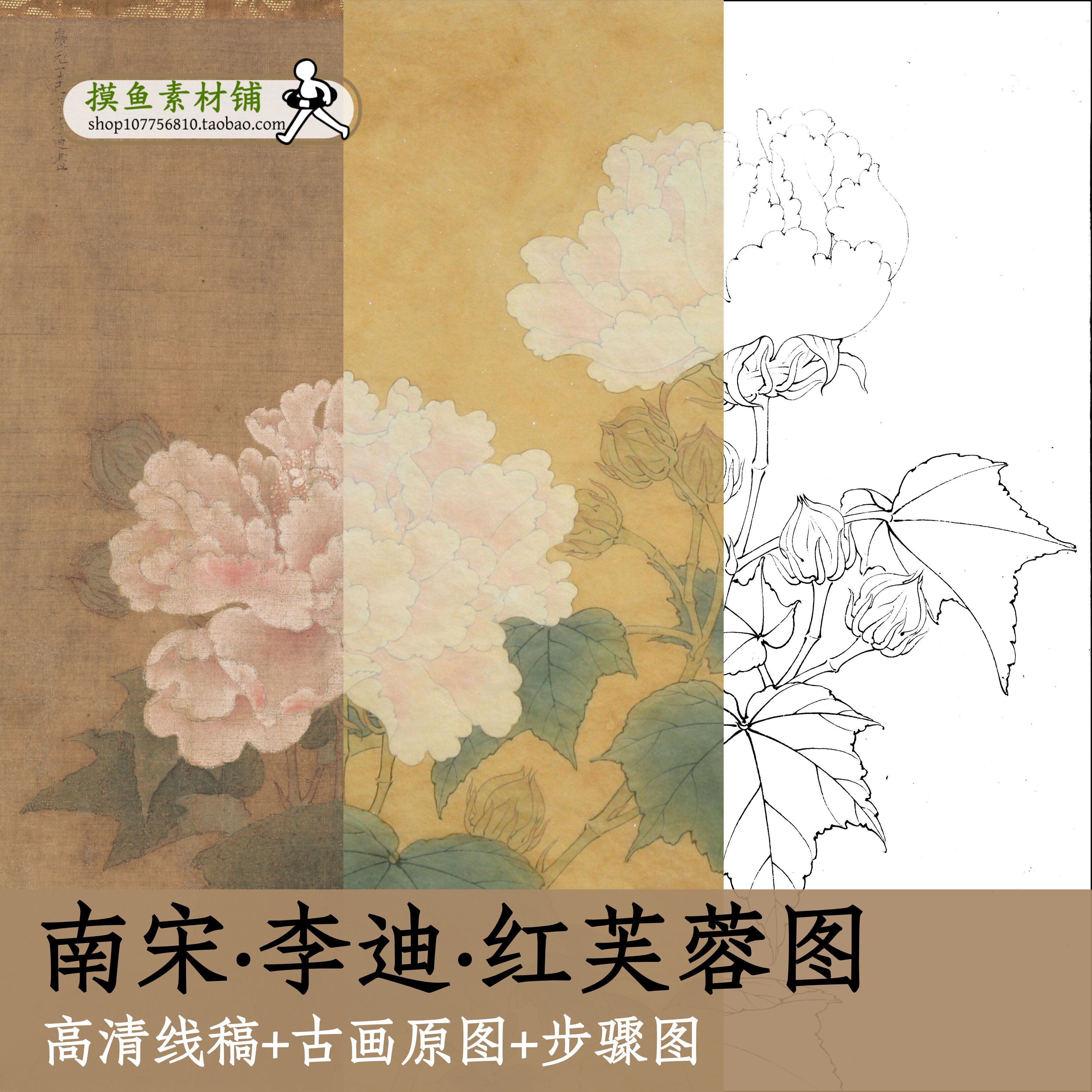 李迪红芙蓉图高清宋画白描底稿+彩图+步骤图/电子版临摹教程x138