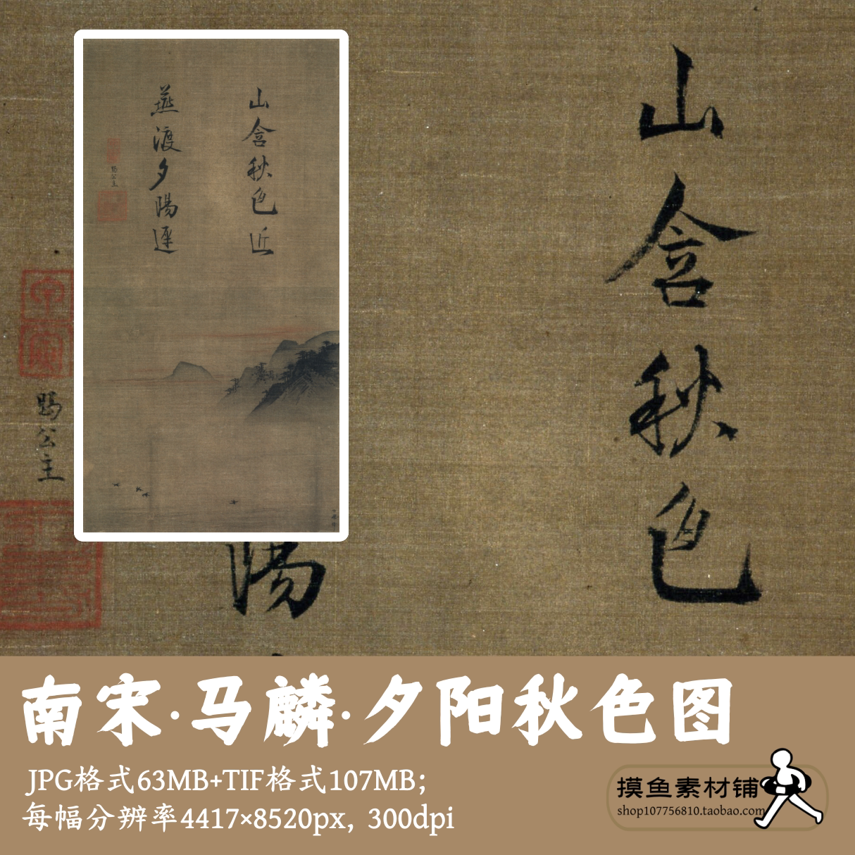 南宋马麟夕阳秋色图/中国画山水图轴电子版素材古画原图G17914