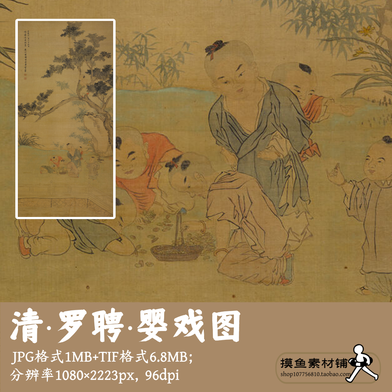 普清/清代罗聘婴戏图电子图片/中国画儿童婴孩玩耍图素材图G1778