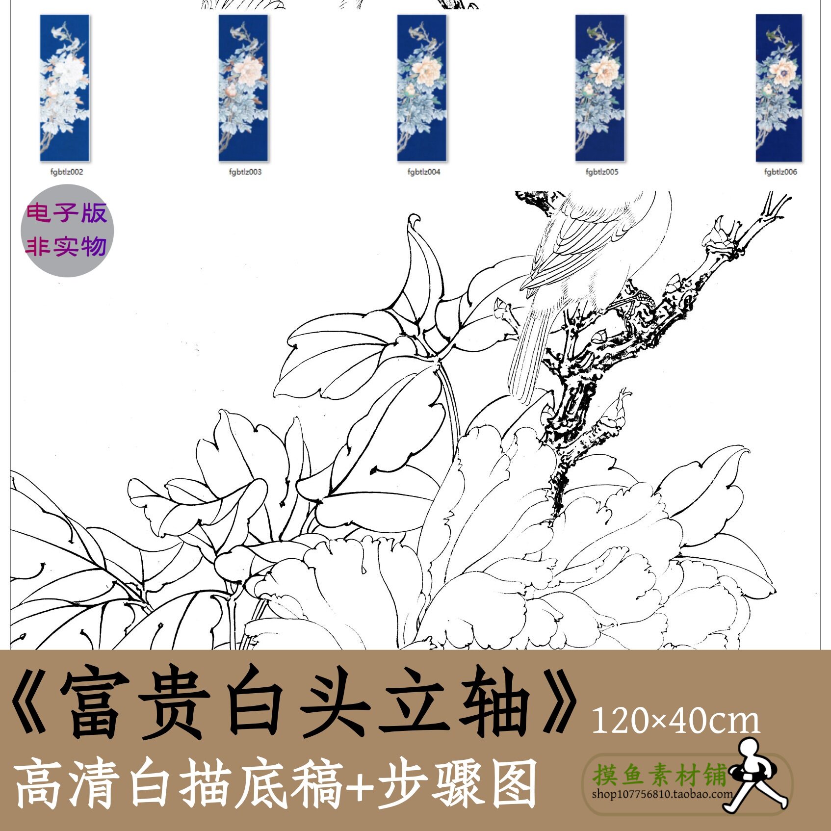 工笔画白描线稿电子版x023《富贵白头立轴