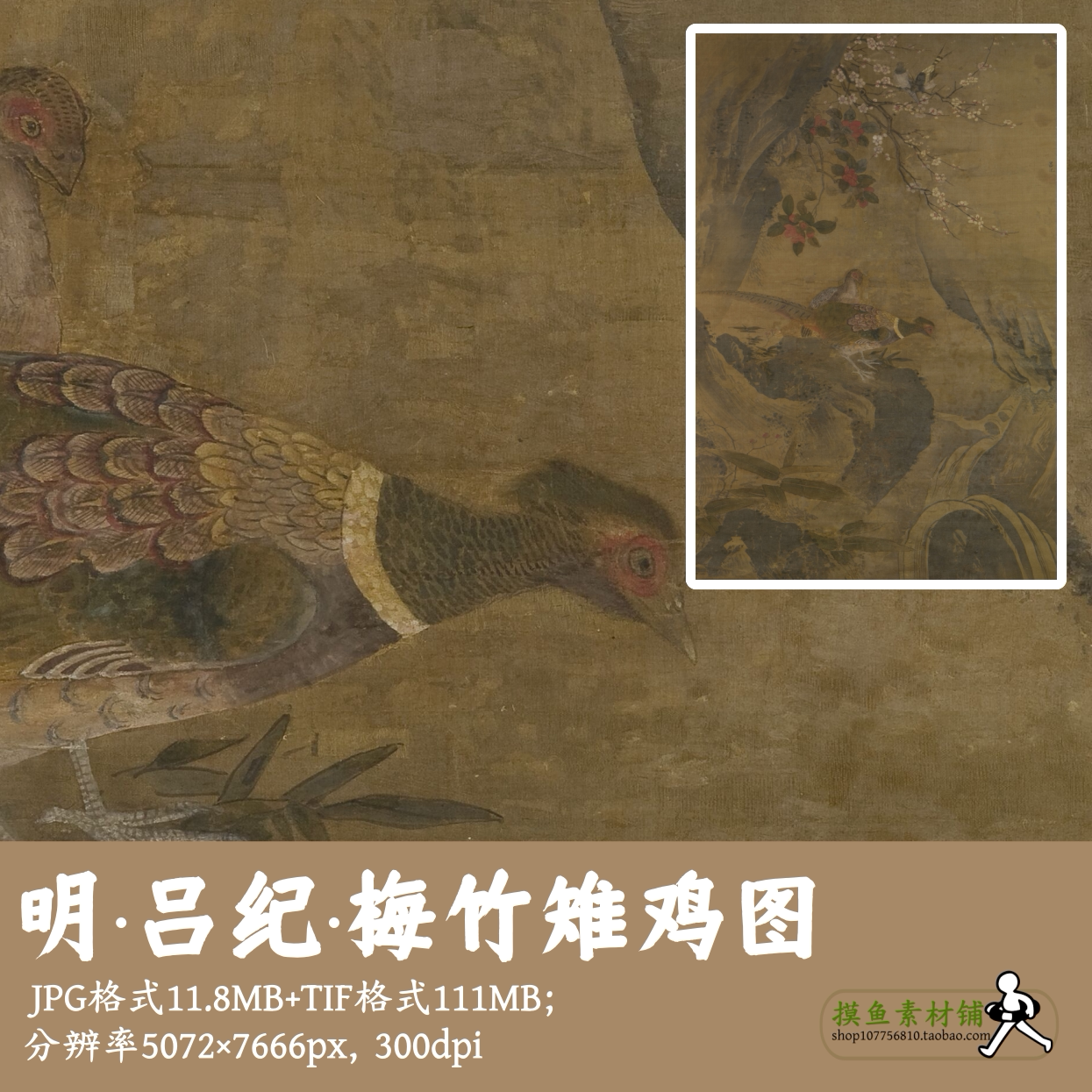 明吕纪/梅竹雉鸡图/中国画工笔花鸟梅花竹子禽鸟图电子版G17015