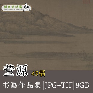 五代董源绘画合集 潇湘图夏景山口待渡图江堤晚景图高清素材G140