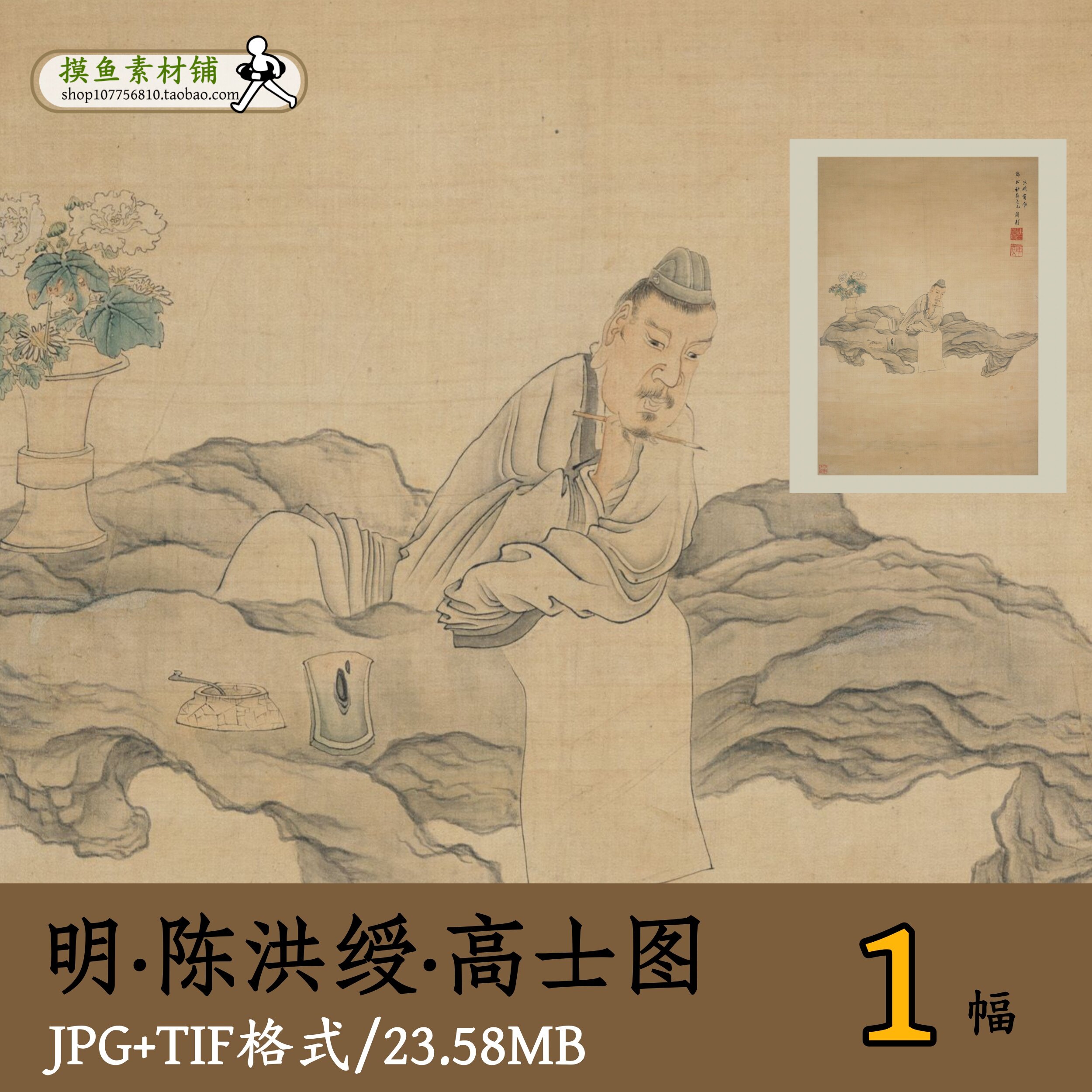 明代陈洪绶高士图/国画工笔人物画临摹参考古画原图素材图gd10130