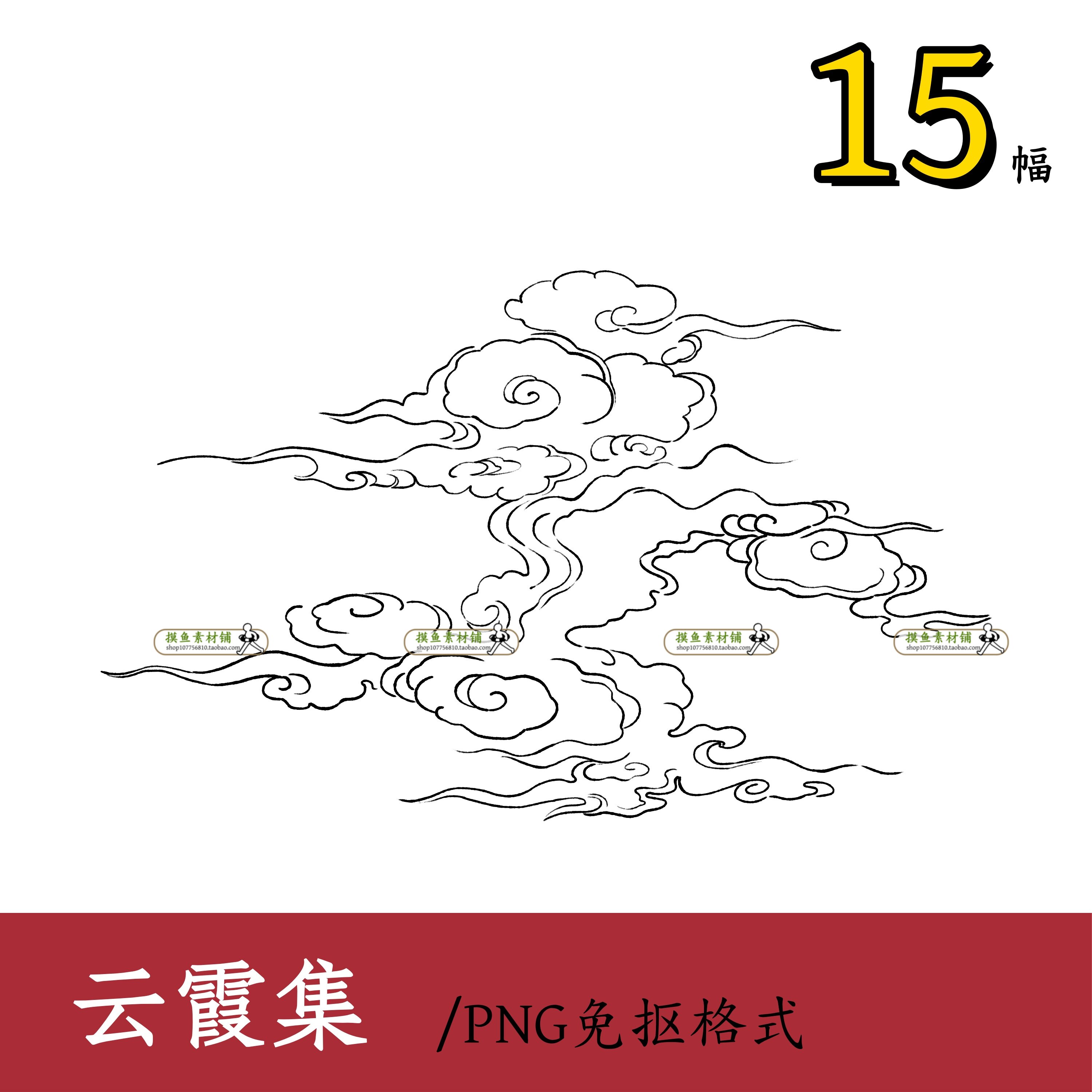 云霞集/古典吉祥图案云纹云彩png免抠图设计素材高清电子版w140