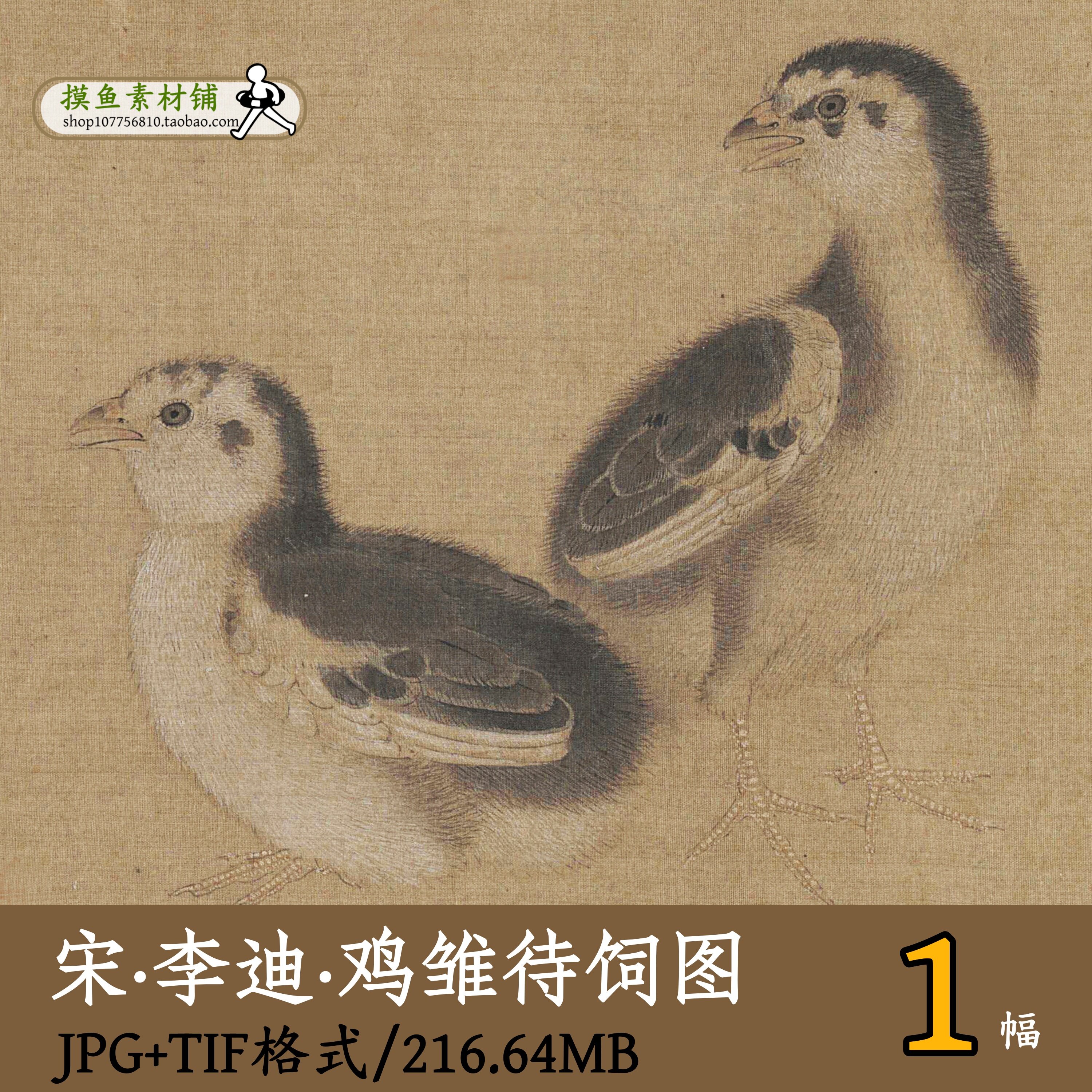 南宋 李迪 鸡雏待饲图页/临摹装饰画国画芯电子版高清图片gd16104
