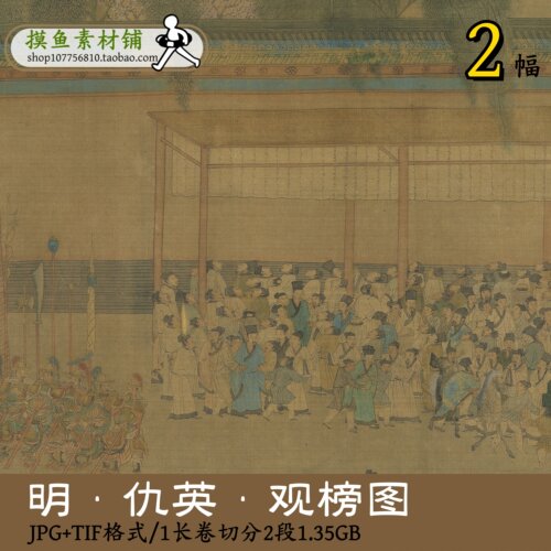 观榜图/明仇英古代人生活放榜书生图科考生活实录工笔人物gd10218