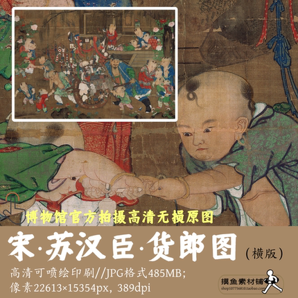 宋苏汉臣/货郎图横版/高清古人生活市井儿童设计素材电子版gd1206