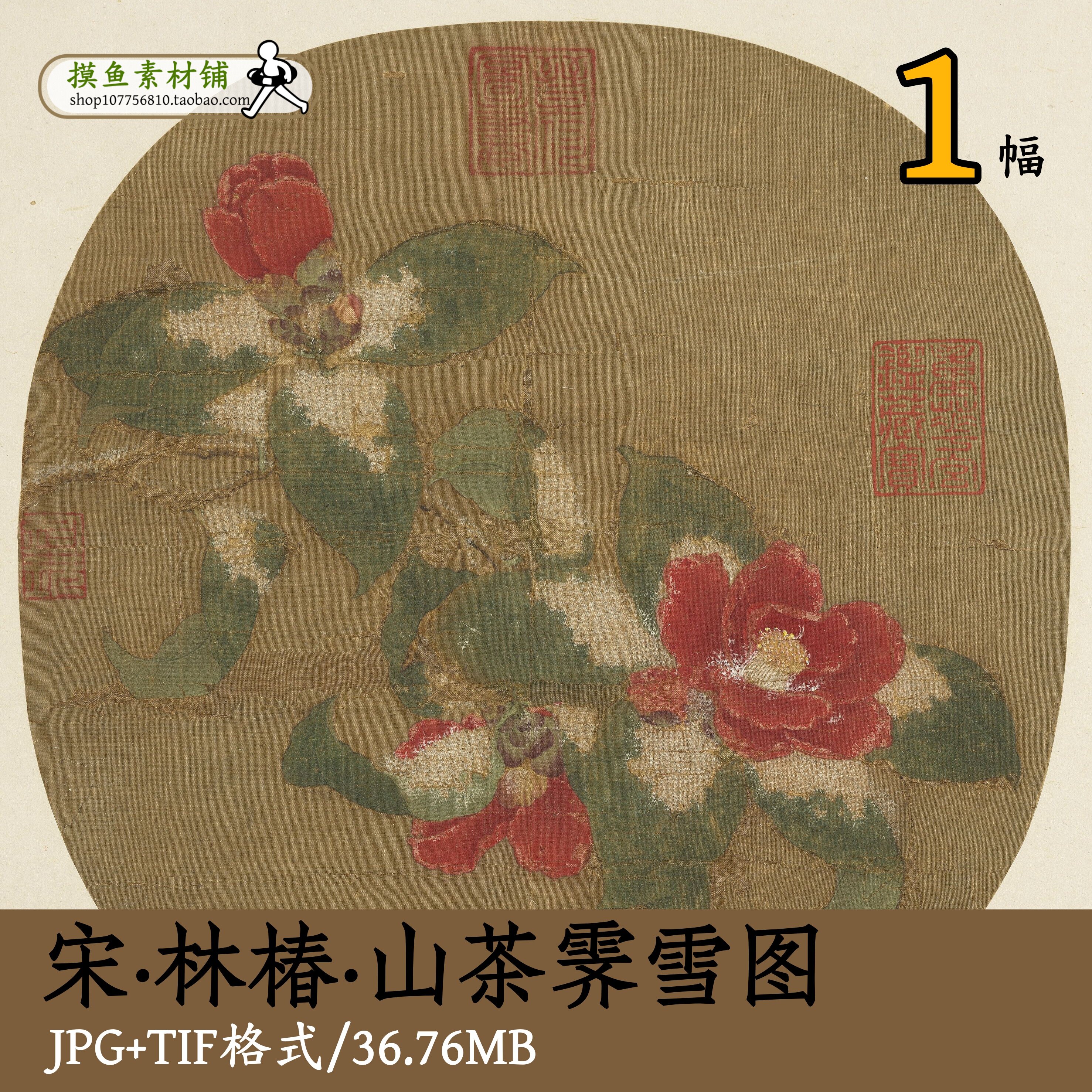宋代林椿山茶霁雪/传统绘画国画工笔画写生茶花图宋画原图gd13614