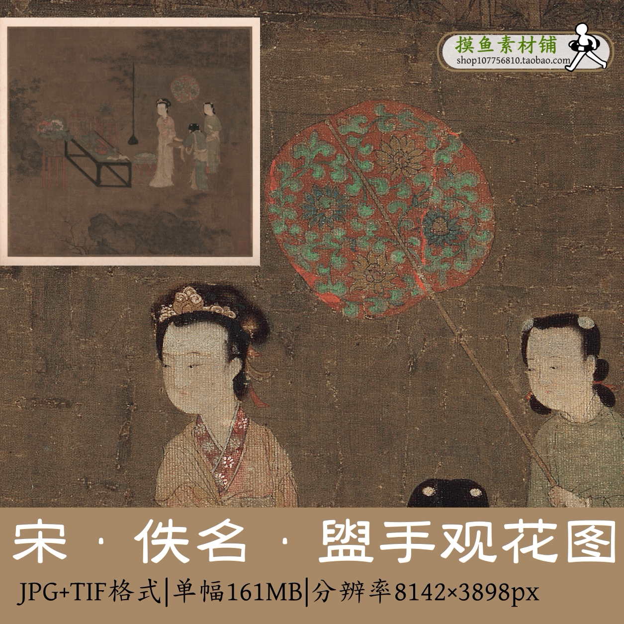 宋代盥手观花图/工笔人物画国画设计素材/源文件