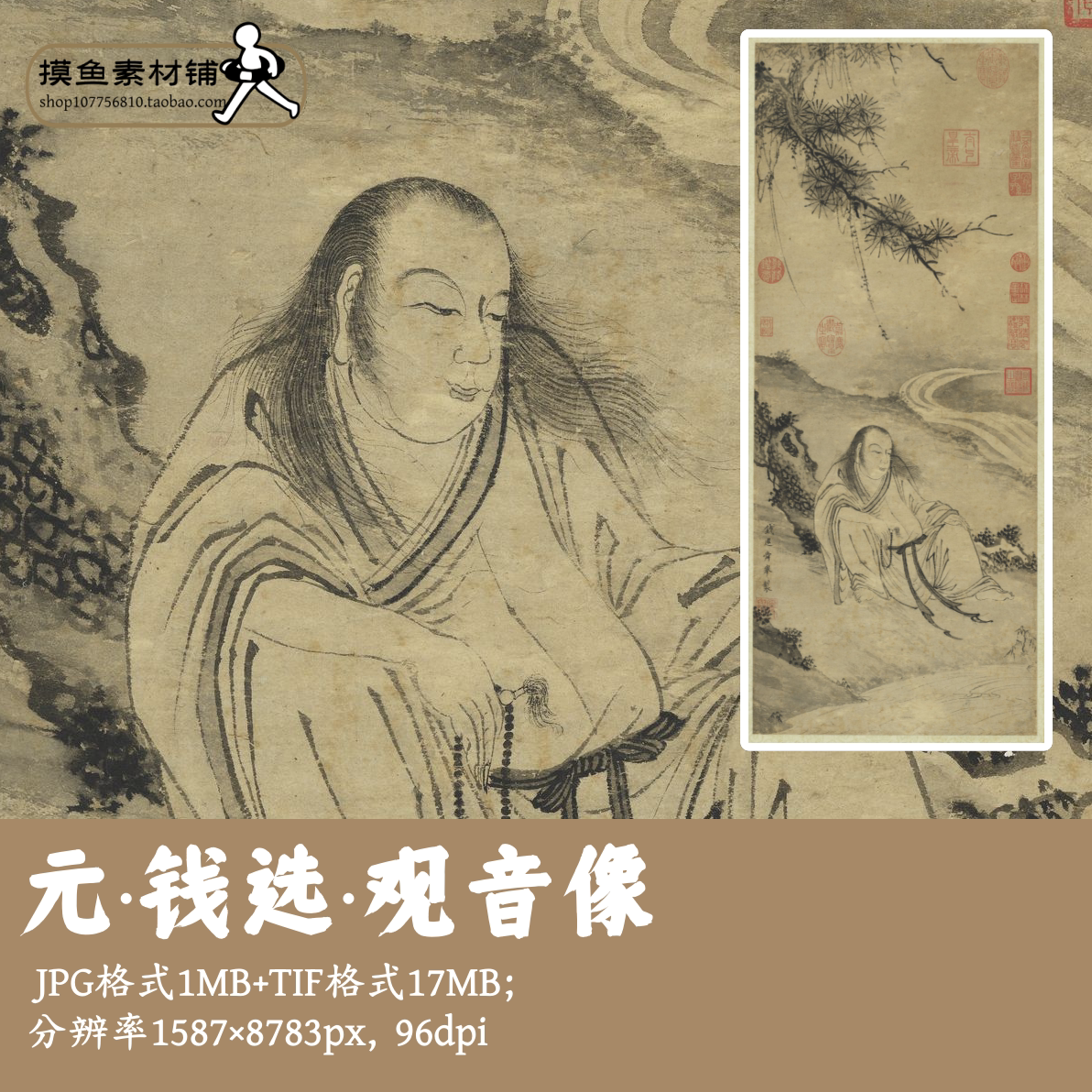 元钱选观音像/工笔佛造像观音菩萨图临摹电子版素材古画g17635