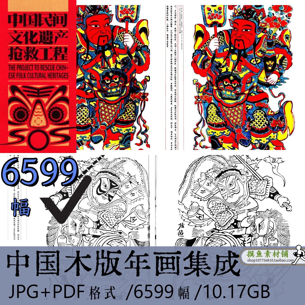 中国木版年画集电子版/传统门神版画民俗民间艺术版刻设计素材