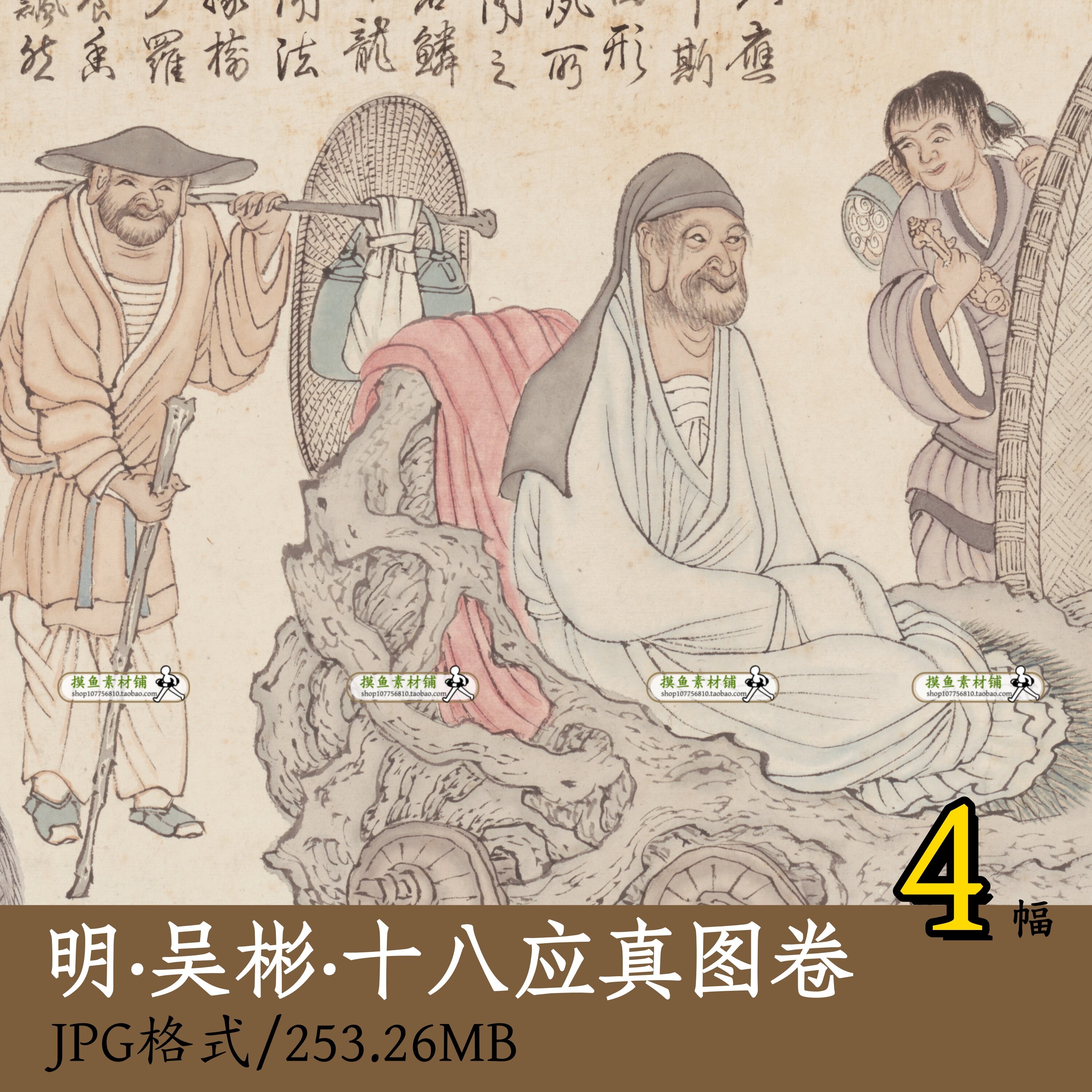 明代吴彬·十八应真图卷纸本/工笔人物线描图罗汉图谱电子版Z146