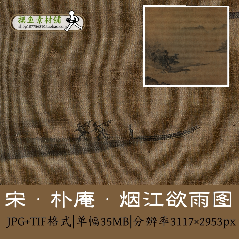宋 朴庵 烟江欲雨图页/宋画小山水墨画古画原图临摹素材电子版