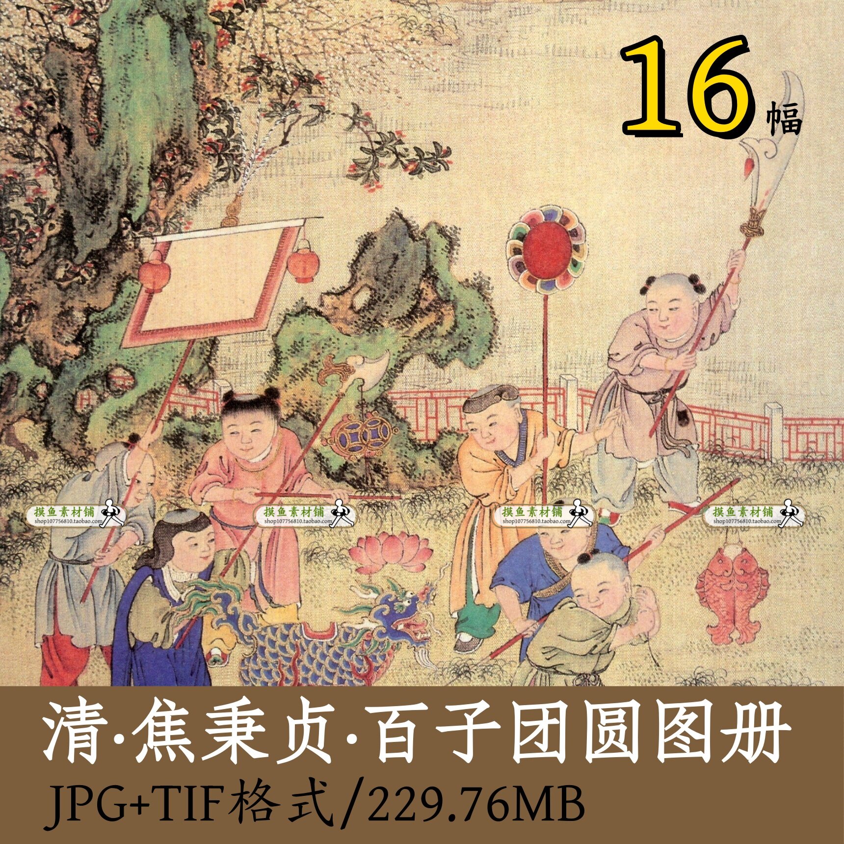 清代焦秉贞百子团圆图册/国画工笔人物婴戏图百子图素材原图z129