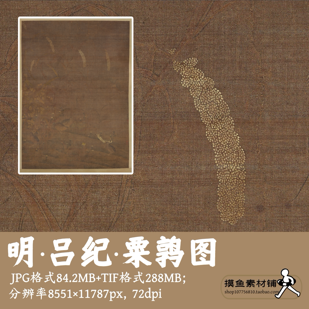 明吕纪粟鹑图电子版彩图/国画鹌鹑图古画原图设计素材图G17066