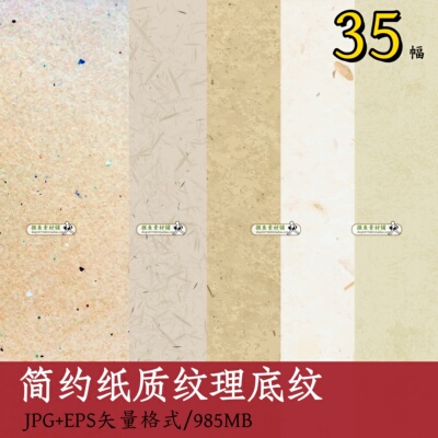 35款优雅简约纸质纹理底纹eps矢量格式背景图片w139