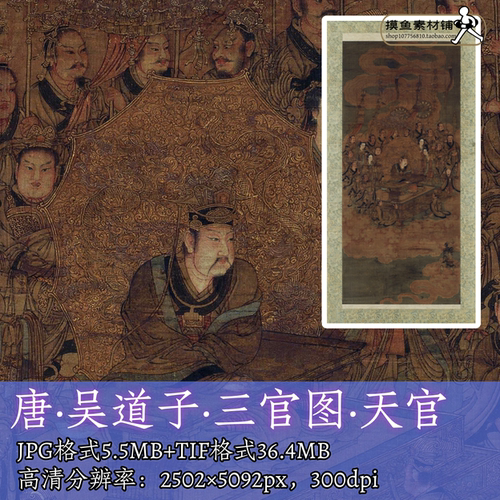 吴道子三官图轴天官图挂画电子版/古画人物图神佛画像素材f277