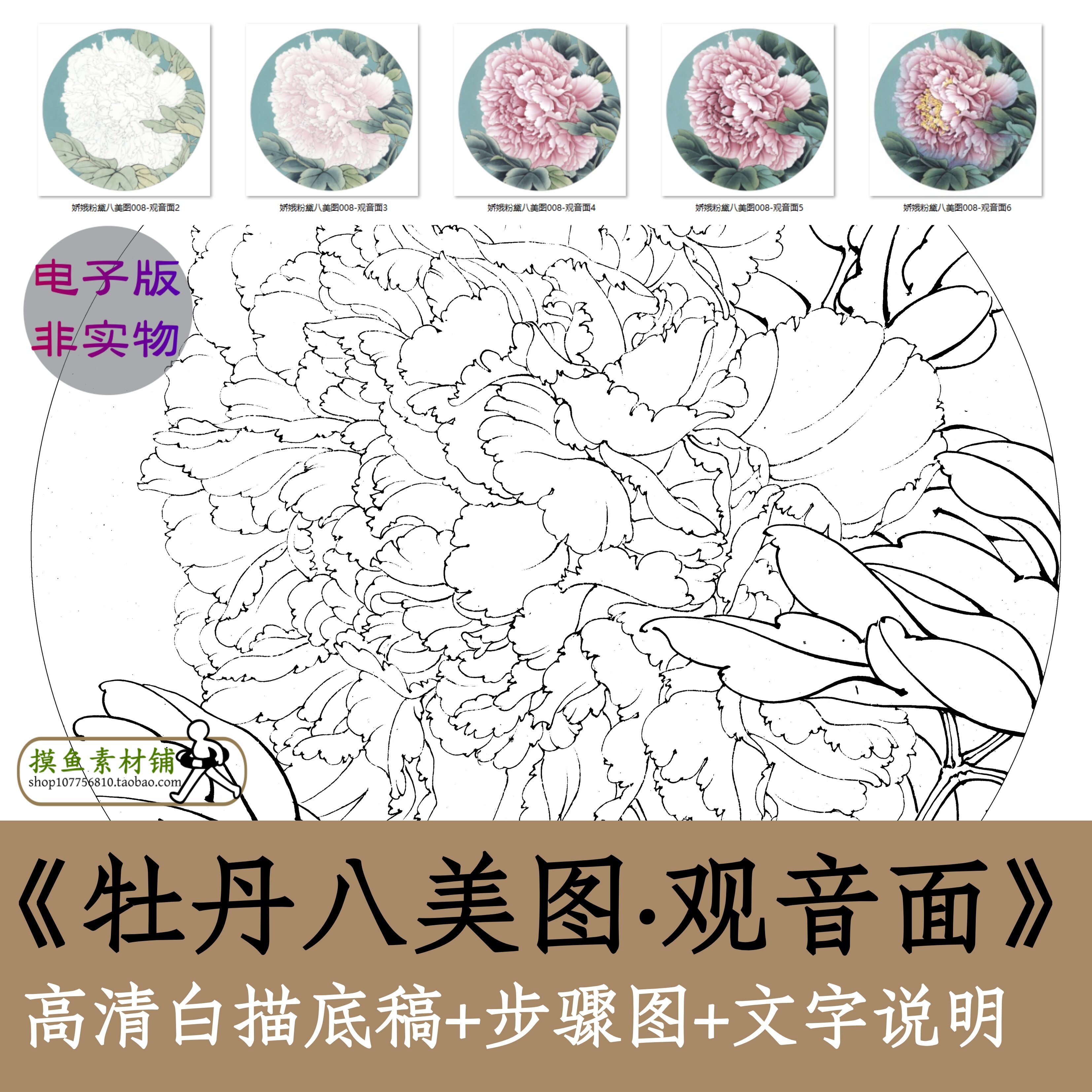 工笔牡丹白描电子图片x003牡丹八美图之观音面